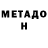 Метадон methadone Lochin Karimberdiev